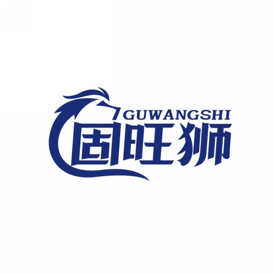 固旺狮