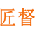 匠督