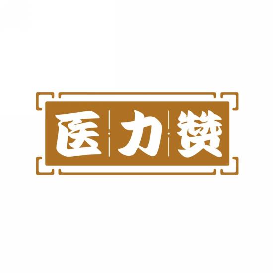 医力赞