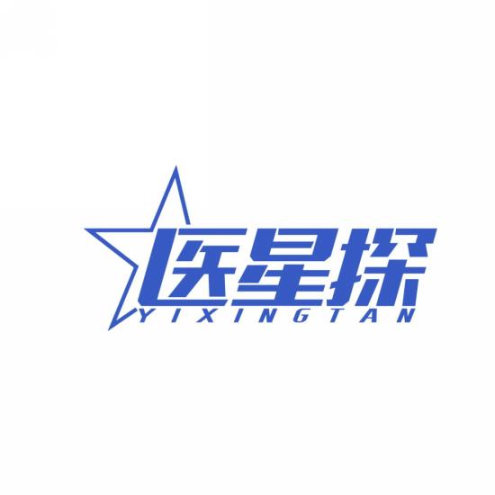 医星探