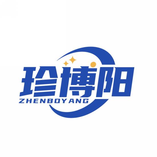 珍博阳