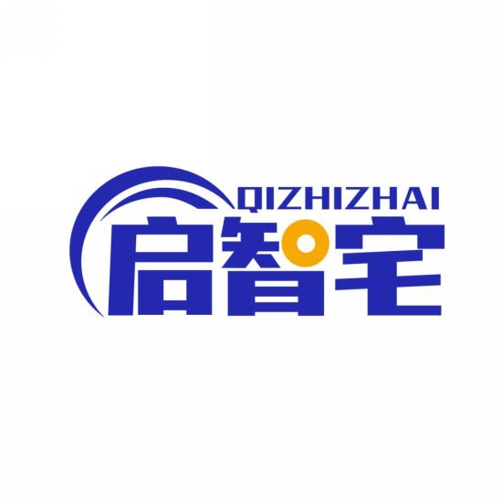 启智宅