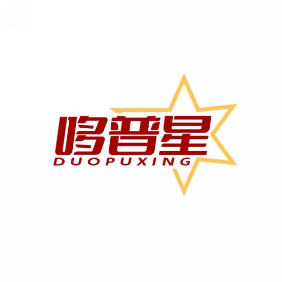 哆普星