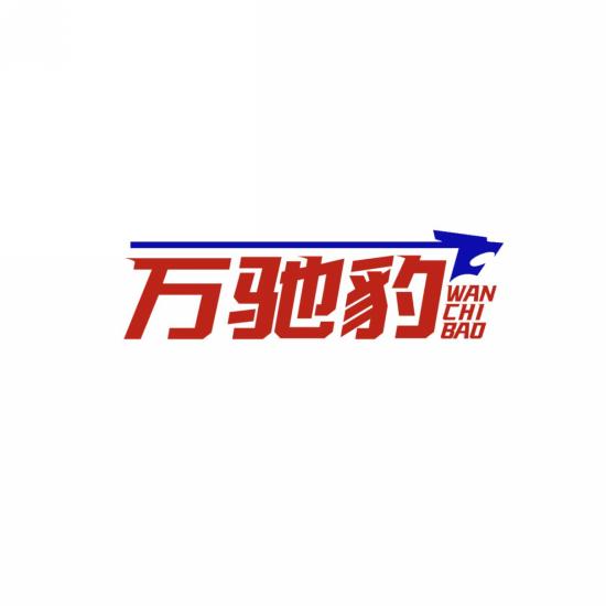 万驰豹