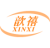 歆禧