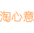 淘心意