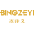 冰泽义