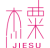 杰粟