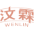汶霖