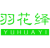 羽花绎