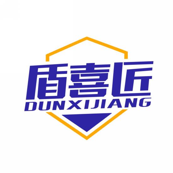 盾喜匠