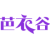 芭衣谷