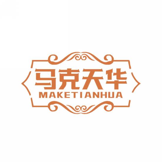 马克天华
