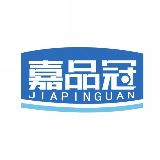 嘉品冠