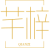 芊梓