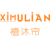禧沐帘