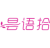 昙语拾