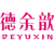 德余歆