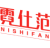 霓仕范