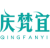 庆梵宜