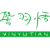 馨羽恬