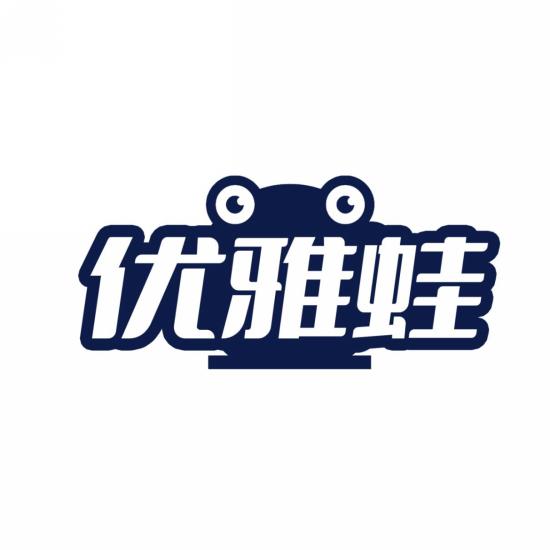 优雅蛙