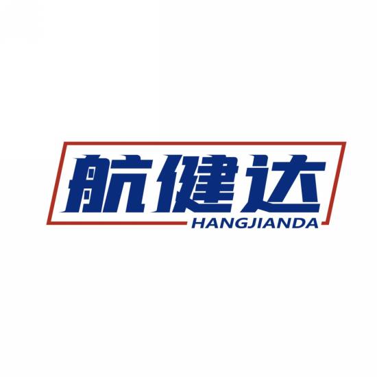 航健达