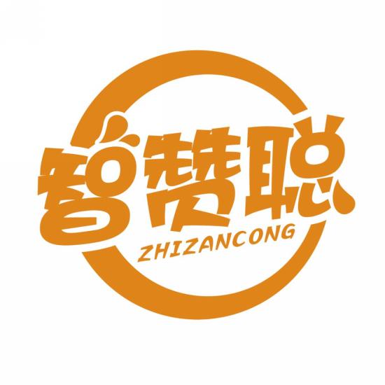 智赞聪