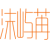 沫屿苒