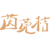 茵莞桔