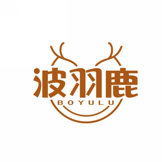 波羽鹿