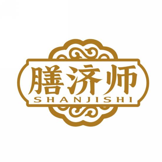 膳济师