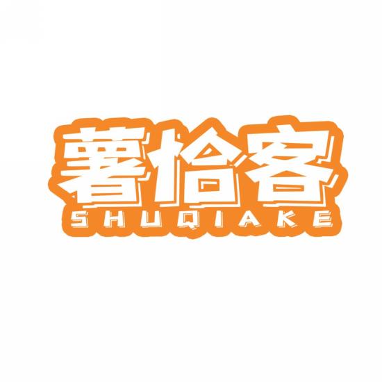 薯恰客