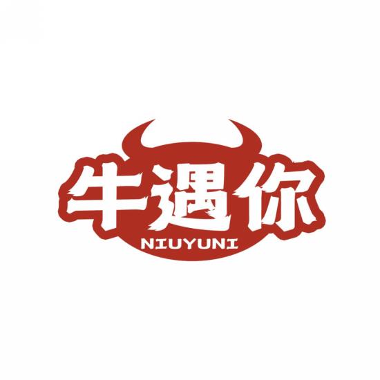 牛遇你