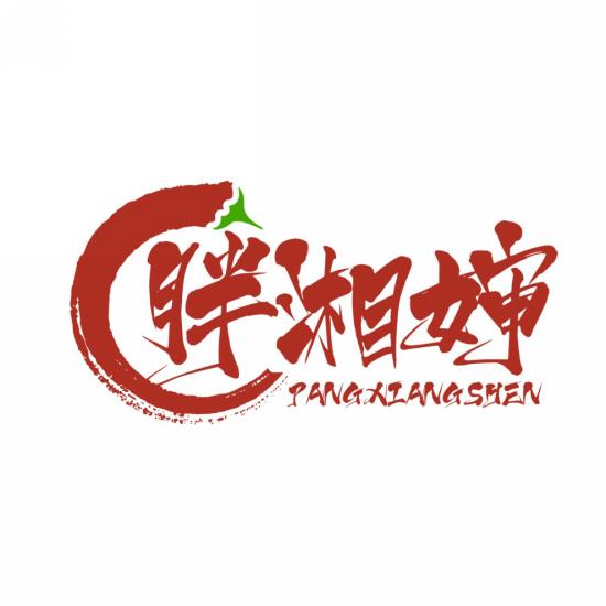 胖湘婶
