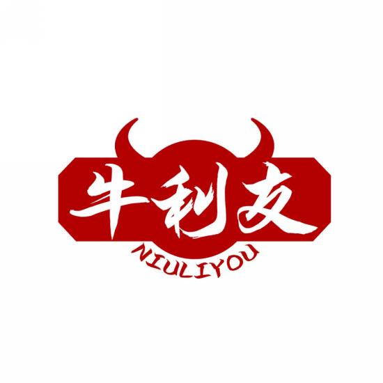 牛利友