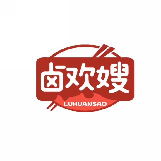 卤欢嫂