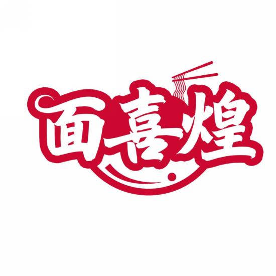 面喜煌