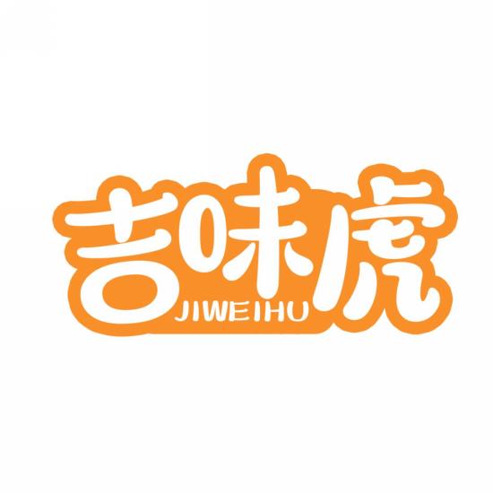 吉味虎