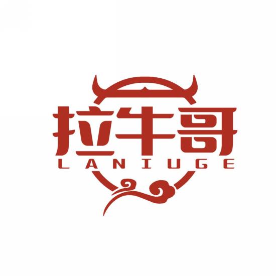 拉牛哥