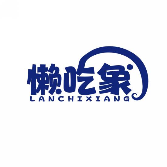 懒吃象