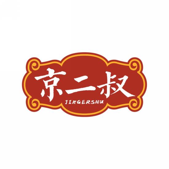 京二叔