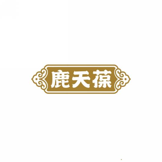 鹿天葆