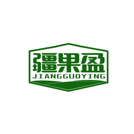 疆果盈