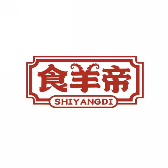 食羊帝