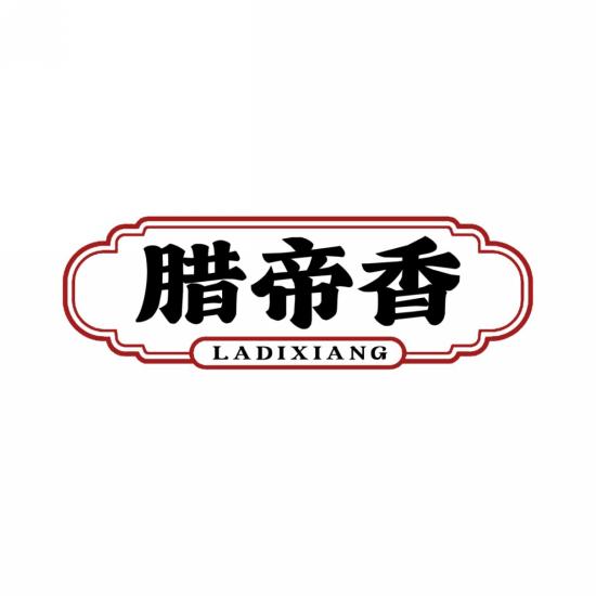 腊帝香
