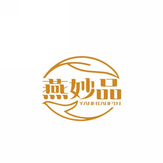 燕妙品