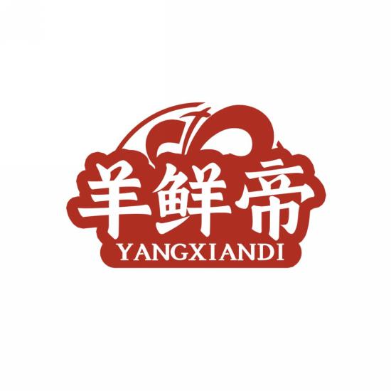 羊鲜帝