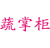 蔬掌柜
