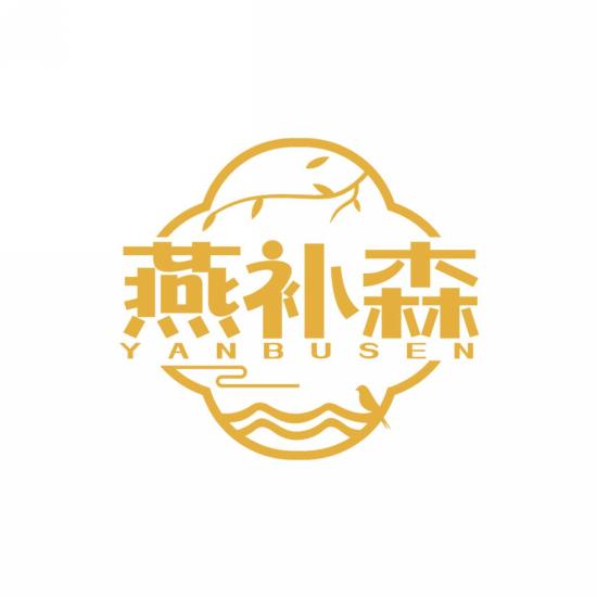 燕补森
